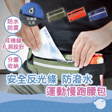 【CHL】運動腰包 跑步腰包 手機腰包 運動腰帶 反光腰包 防盜腰包 安全反光條 防潑水 軍綠 紅 藏青 040004
