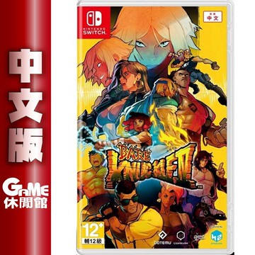 【領券折300 點數4%】NS Switch《格鬥三人組 4 年度版》中文版 【現貨】【GAME休閒館】EM1793
