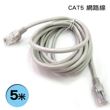 【1月加碼點數回饋6%】CAT5E CAT.5e 高速網路線 5米 5M 5公尺