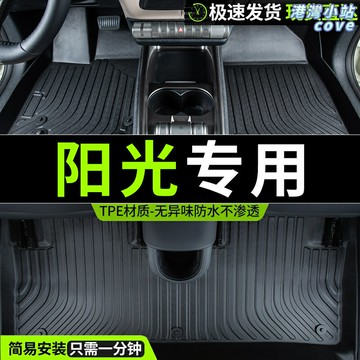 【TPE全包圍】日產陽光腳墊 汽車腳墊 專車專用腳墊 地墊 車用腳墊 防水防滑 環保無異味 專為11款新陽光設計 原車卡扣固定