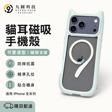 立體貓耳 高透不發黃 蘋果手機殼 適用 iPhone 17 16 16E 15 12 13 14 Pro Max 保護殼