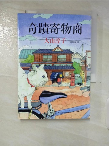 【書寶二手書T3／翻譯小說_B9V】奇蹟寄物商_大山淳子