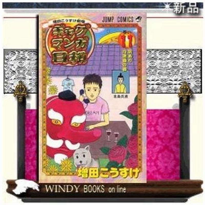 ギャグマンガ日和 増田こうすけ劇場 訳あり行進曲の巻 通販 Lineポイント最大0 5 Get Lineショッピング