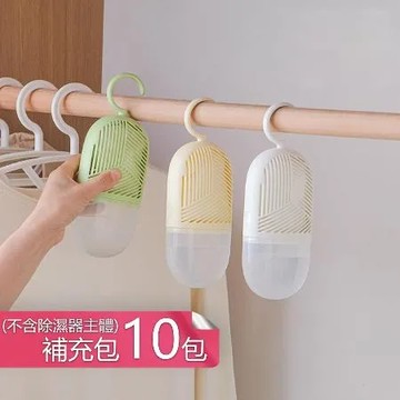 【茉家】環保型可更換除濕包集水式除濕器-除濕補充包10包