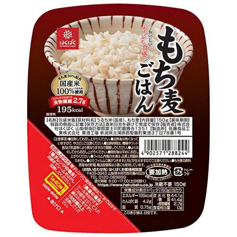 はくばく もち麦ごはん無菌パック 150g