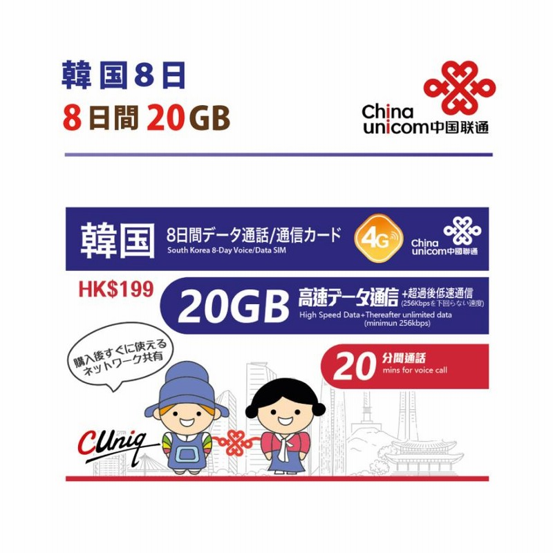 サービス GLOBAL SIM 中国 マカオ 3日間 データ無制限 1GB 日高速 容量を使い切っても利用期間内は最大384kbps データ通信専用 シムフリー端末のみ対応 追加費用なし 契約不要 GLOBAL SIM 中国 8日間 データ無制限 (1GB 日高速)(容量を使い切っても利用期間内は最大384kbps) データ通信専用 シムフリー端末のみ対応 追加費用なし・契約不要