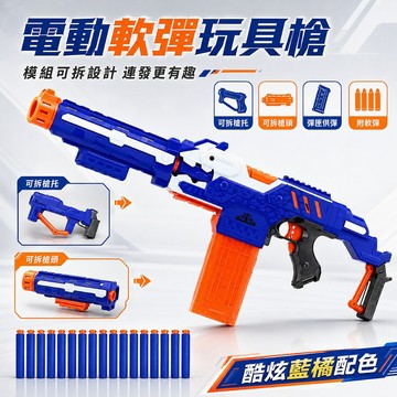 軟彈槍 兒童玩具槍 贈送20發軟彈 連發帶靶電動軟彈槍 玩具遠射程 兒童遊戲射擊 兒童玩具槍9925