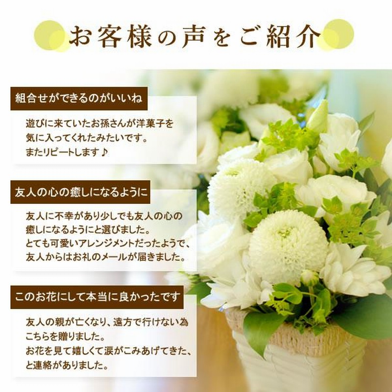 お供え 花 お菓子 お悔やみ アレンジメント スイーツ 和菓子 お供え物