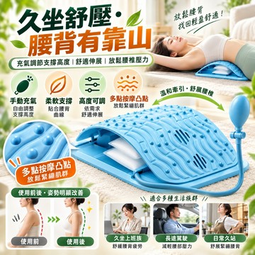 松禾SONGH充氣腰椎舒緩器【台灣公司貨💥正品直營】氣囊頂腰板 護腰器 牽引器 拉伸板 可調節高度 腰部牽引拉伸神器