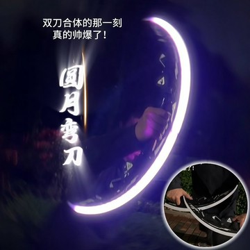 炫酷新品💫圓月彎刀光劍🌙雙刃合一 發光感應音效 炫麗燈光 趣味玩具 多種燈光 指尖旋轉🛒Tpye-c充電 送朋友禮物