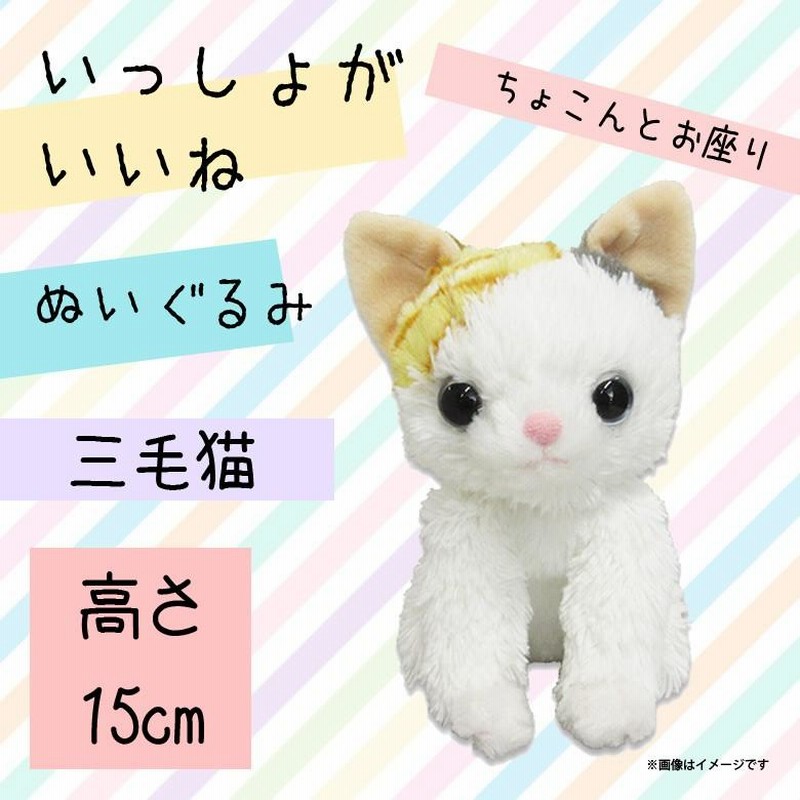 四季オリジナル ぬいぐるみ 猫 ミケ 三毛猫 ネコ ねこ ぬいぐるみ 四季オリジナル ぬいぐるみ 猫 ミケ 三毛猫 ネコ ねこ