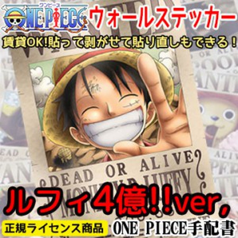 One Piece ワンピース ルフィ ４億ベリーver 手配書 新世界 オリジナル壁紙 Wallpaper シール壁紙 42ｃｍ 29 7ｃｍ A3サイズ 通販 Lineポイント最大1 0 Get Lineショッピング