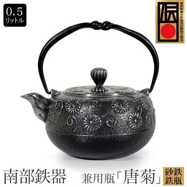 伝統工芸品南部鉄瓶 南部鉄器 盛栄堂 鉄瓶柚子菊 - 工芸品