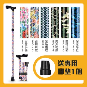 【光星NOVA】鋁製折疊拐杖 玩美繽紛系列 3010AX (單支，共6色可選)，送專用腳墊x1