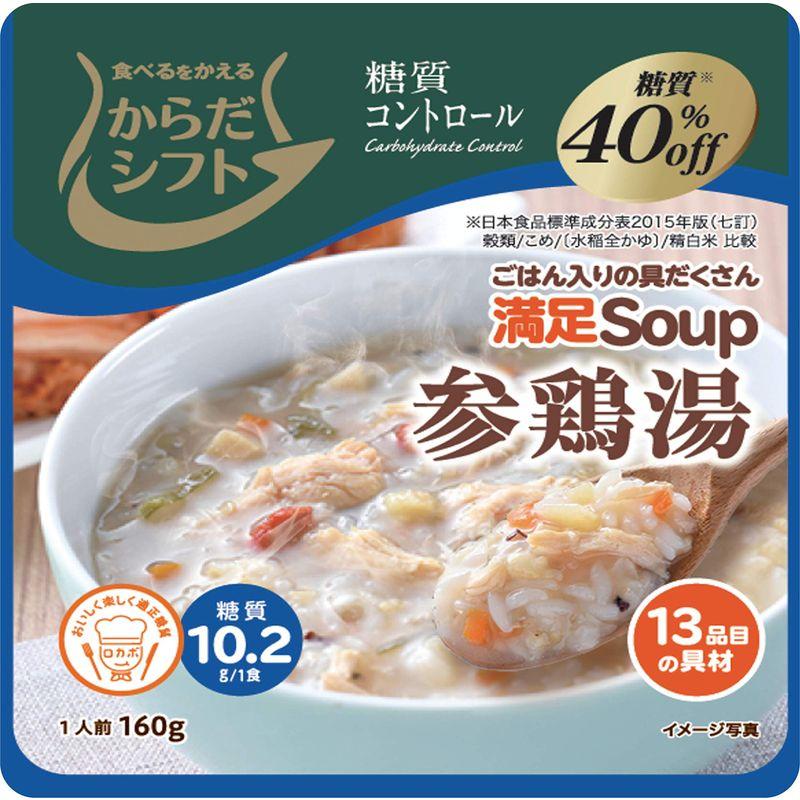 からだシフト 糖質コントロール 満足Soup 参鶏湯 160g ×6個