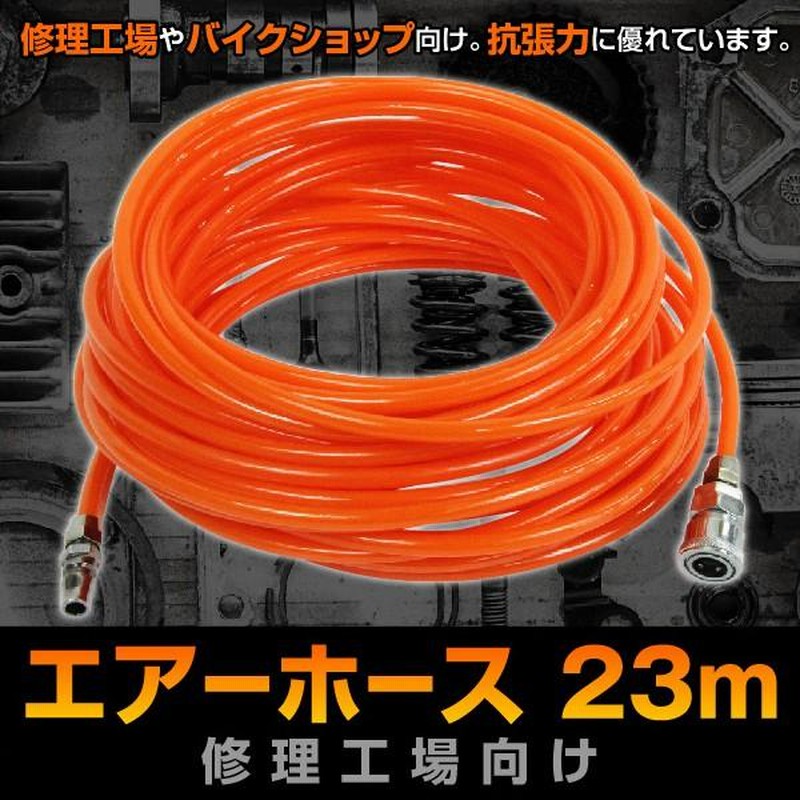 史上最も激安】 エアーホース エアホース 車 バイク 洗車 タイヤ DIY 原付 便利 工具