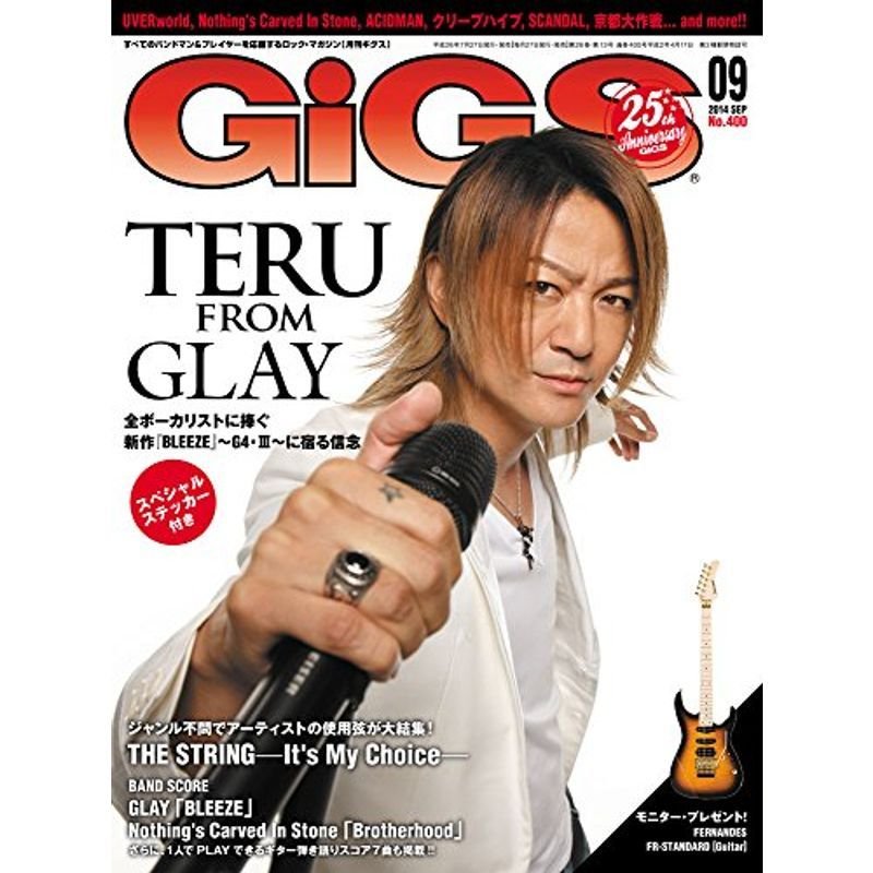 GiGS (ギグス) 2014年 09月号