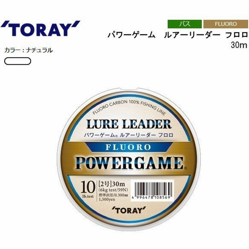 東レ 1 パワーゲーム ルアーリーダー フロロ 4lb 30m N6 通販 Lineポイント最大0 5 Get Lineショッピング
