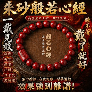 【神明過爐🙏🏻】隔日到貨 原礦硃砂手鏈 硃砂手鏈 心經桶珠 心經硃砂手鏈 招財開運 轉運辟邪 驅邪 心經 佛學心經