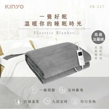 (天冷優惠+領券再折)KINYO 雙人溫控電熱毯(法蘭絨) EB-227