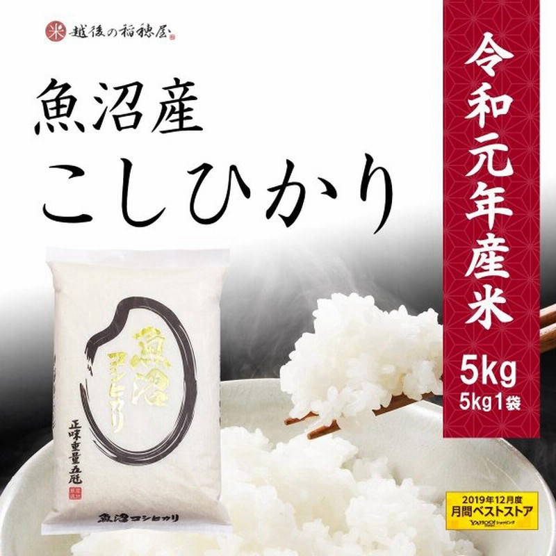 代引き不可 お米5kg 令和3年魚沼産コシヒカリ白米 2017年新製品|食品 - www.murad.com.jo 代引き不可 お米5kg 令和3年魚沼産コシヒカリ白米 2017年新製品|食品 - www.murad.com.jo