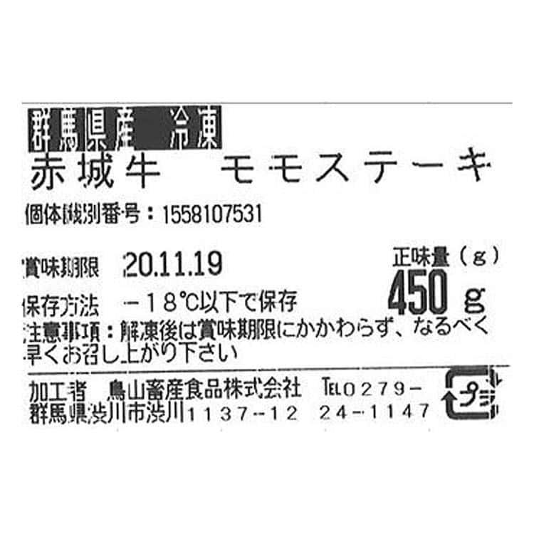 群馬 「赤城牛のとりやま」 赤城和牛モモステーキ 150g×3枚 ※離島は配送不可