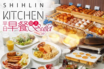 【台北】台北士林萬麗酒店-士林廚房 Shihlin Kitchen #GOMAJI吃喝玩樂券#電子票券#美食餐飲