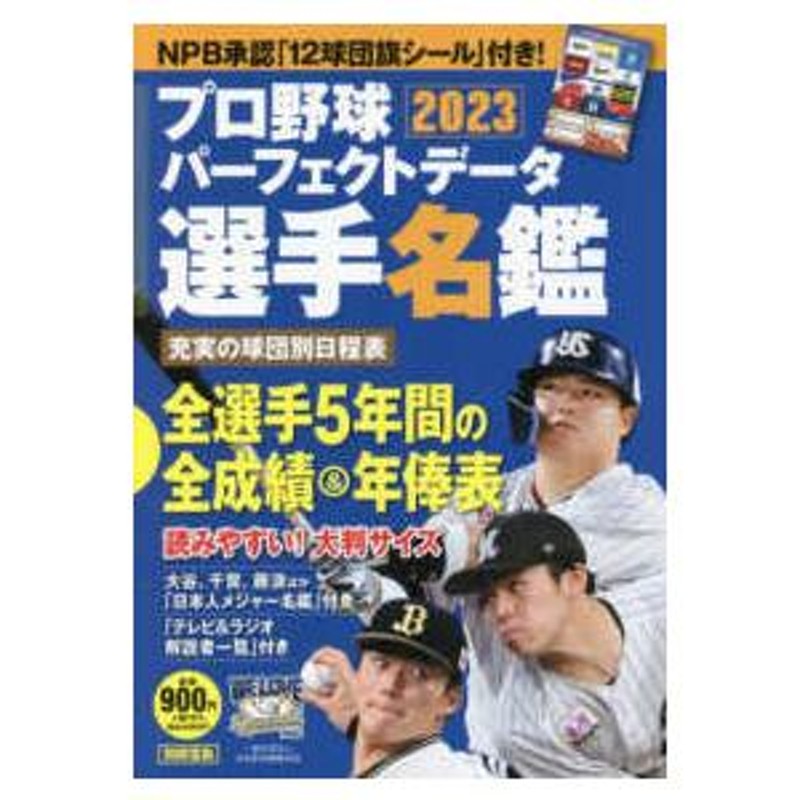 ベースボール レコード ブック 6冊 まとめ 1982/1985/1986/1987/1988 