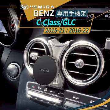 HEMIGA benz C系 GLC 2015-22 複合黏貼 w205 手機架 GLC c253 x253