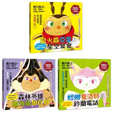 昆蟲島五感互動套書（1～3冊）