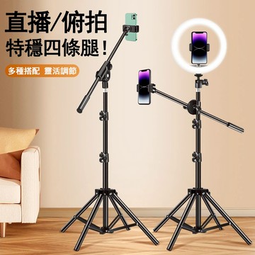 【四腳穩固】手機支架 直播補光燈自拍打光燈 環形燈 多機位補光燈 多功能補光燈 俯拍架 一機多用 主播燈 美光燈 直播燈