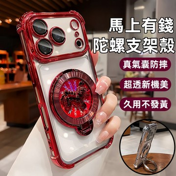 四角冰晶盾 馬上有錢 陀螺旋轉支架 保護殼 適用  IPhone18 17 16 15 14 13 Promax 手機殼