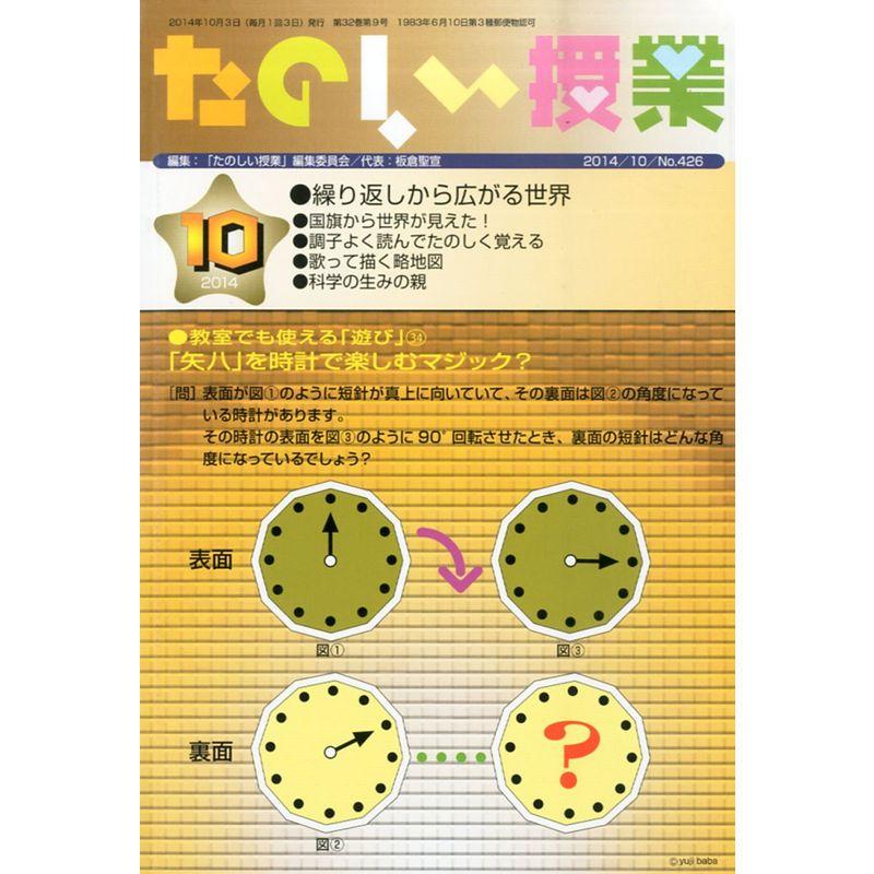 たのしい授業 2014年 10月号 雑誌