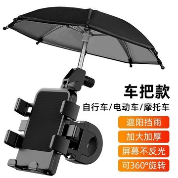 電動車外賣手機支架摩托電瓶車自行車騎行手機導航支架小雨傘一體