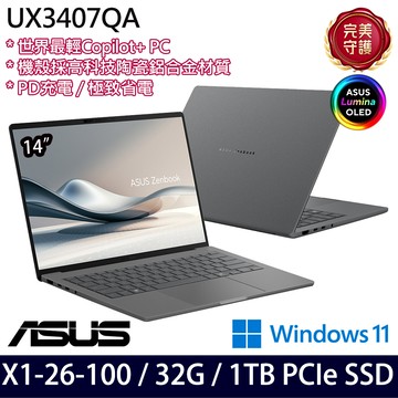 《ASUS 華碩》UX3407QA-0082G26100(14吋WUXGA/X X1 26 100/32G/1TB SSD/Win11/三年保)