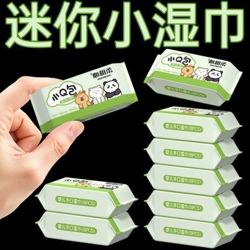 🔥臺灣出貨🔥純水便攜小包裝迷你寶寶手口專用溼巾嬰兒隨身獨立溼紙巾宿舍學生
