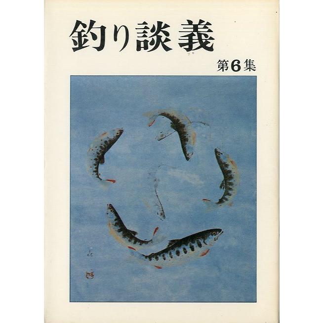 ―特価ー［文庫］釣り談義　全10冊セット　＜送料無料＞