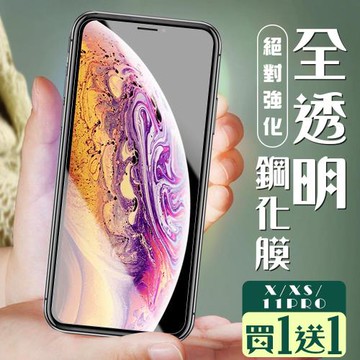 IPhone X 保護貼 XS 11 PRO 保護貼 買一送一非全覆蓋玻璃玻璃鋼化膜
