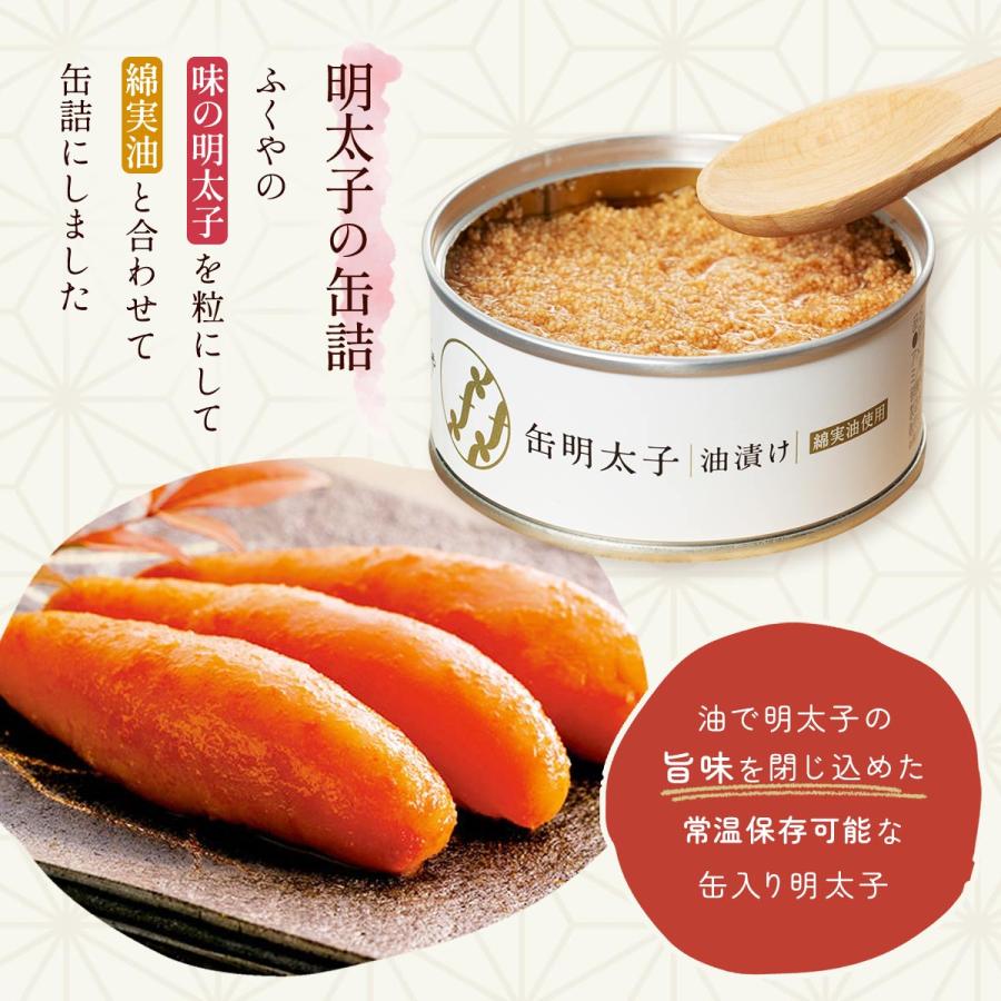 缶詰 ふくや 缶明太子 油漬け 85g  明太子 ふくや 缶 めんたいこ缶 缶詰 めんたい缶詰 保存食 油漬け 綿実油 常温明太子 オイル漬け 明太子缶詰 常温