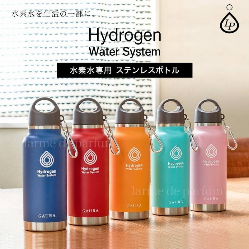 2022春夏新作 Hydrogen Water System GAURA 水素水ボトル 水筒