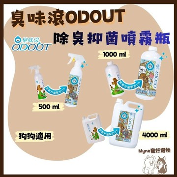 【myne寵好選物】臭味滾狗用除臭抑菌噴霧瓶