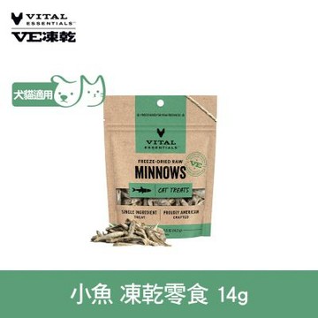 VE凍乾 犬貓零食 小魚 14g (常溫保存 冷凍乾燥 貓零食 狗零食 訓練獎勵首選)