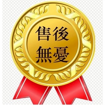 好日家選好物 下標必選 下標勿刪 售後保障 優質服務 售後無憂 VIP優先處理 放心購