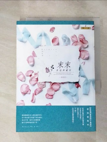 【書寶二手書T1／一般小說_H62】末末 幸福典藏版_趙乾乾