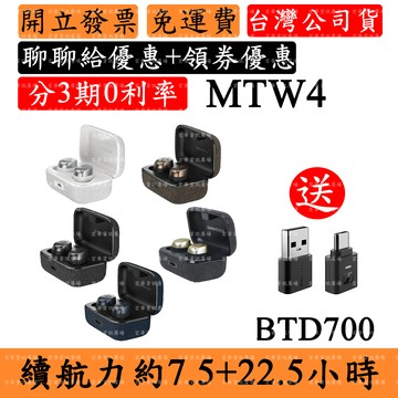 Sennheiser Momentum True Wireless 4 旗艦款真無線藍牙耳機 MTW4送BTD700降噪