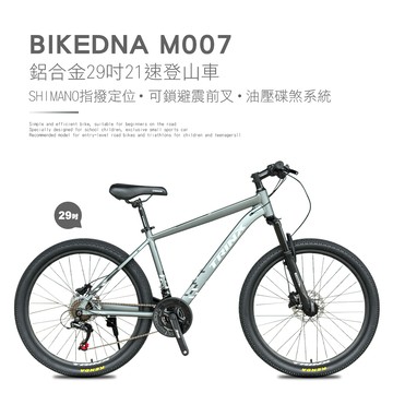 BIKEDNA M007 鋁合金26吋/29吋21速日本SHIMANO指撥定位油壓碟剎前輪快拆避震可鎖定登山車超配版-29吋鈦白_廠商直送