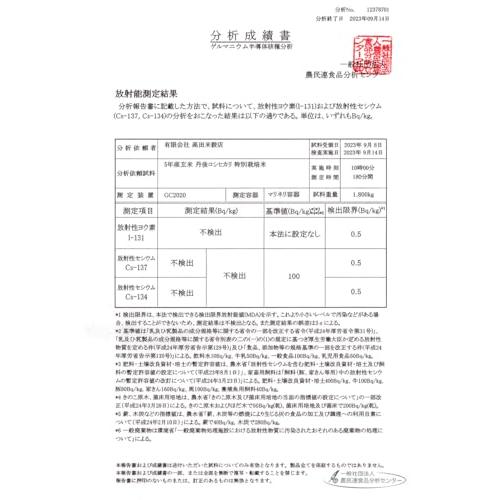 特別栽培米 京都府 丹後産 コシヒカリ 玄米（5kg×6袋 真空パック）5年産