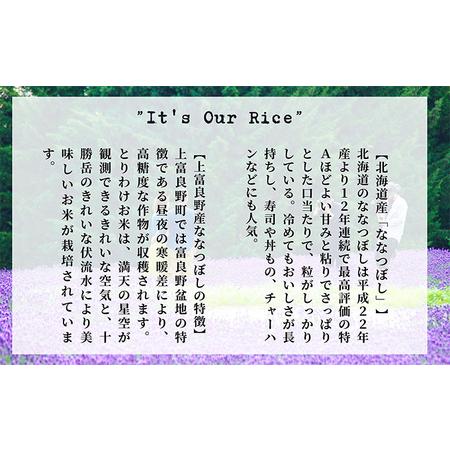 ふるさと納税 ◆6ヶ月連続定期便◆ななつぼし 精米 5kg  北海道 上富良野産 〜It's Our Rice〜  北海道上富良野町