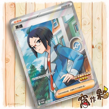 【窩作夥】朱紫 promo 卡 256/SV-P 黑連 全圖 比克提尼 BWR 爭奪戰 特典卡 寶可夢 PTCG 中文版