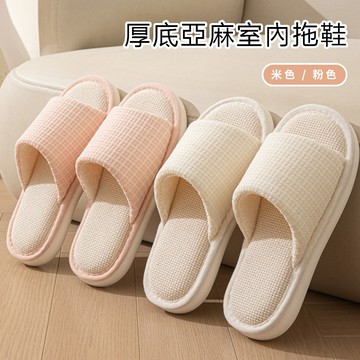 【半島良品】厚底亞麻室內拖鞋 (簡約風/時尚/居家/拖鞋)